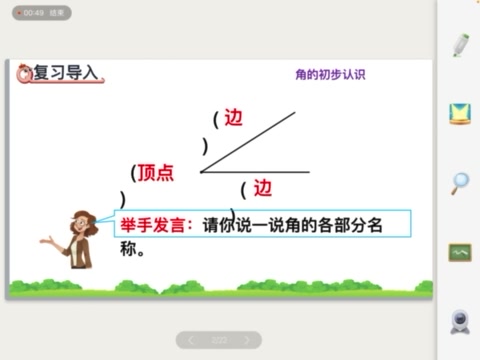 [图]10.认识直角，微课