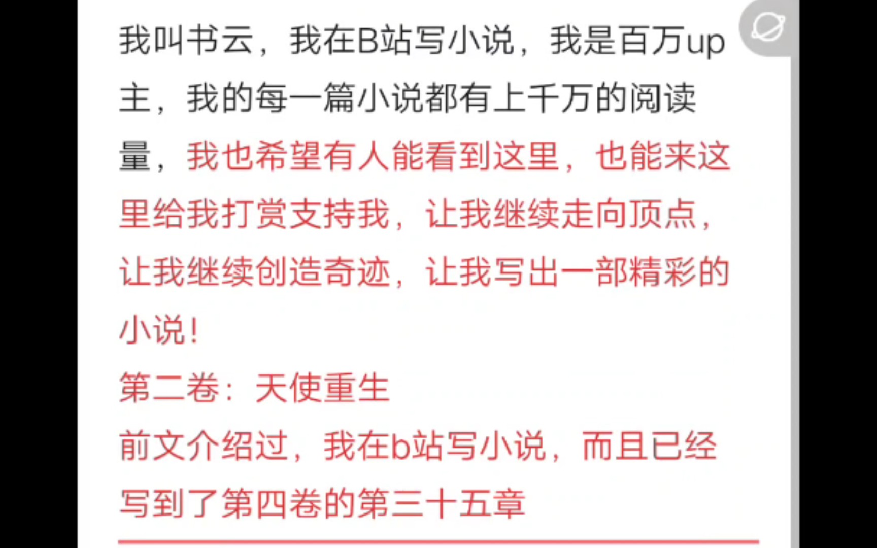 [图]笑死，用彩云小梦写 我在B站写小说，这也太傻了吧