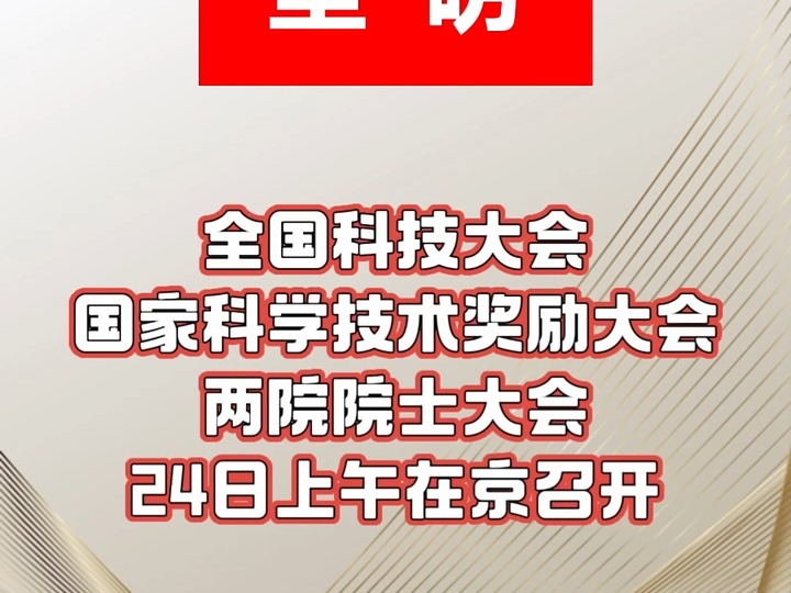 李德仁、薛其坤获2023年度国家最高科学技术奖哔哩哔哩bilibili