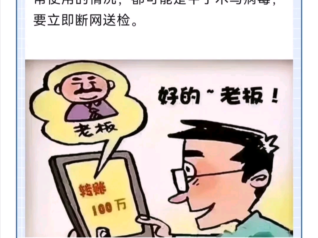 网警提醒:财会人员当心!警惕“银狐”病毒!哔哩哔哩bilibili