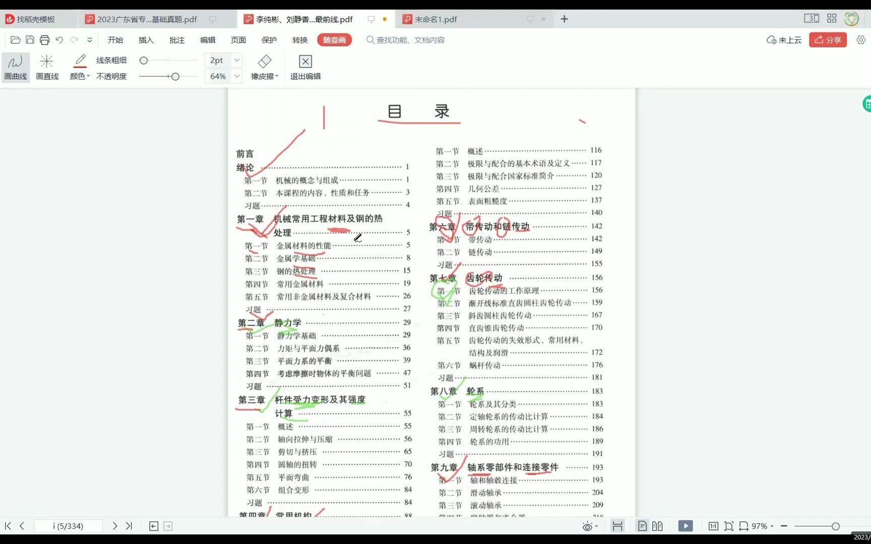 [图]该怎么复习广东省专插本机械工程基础