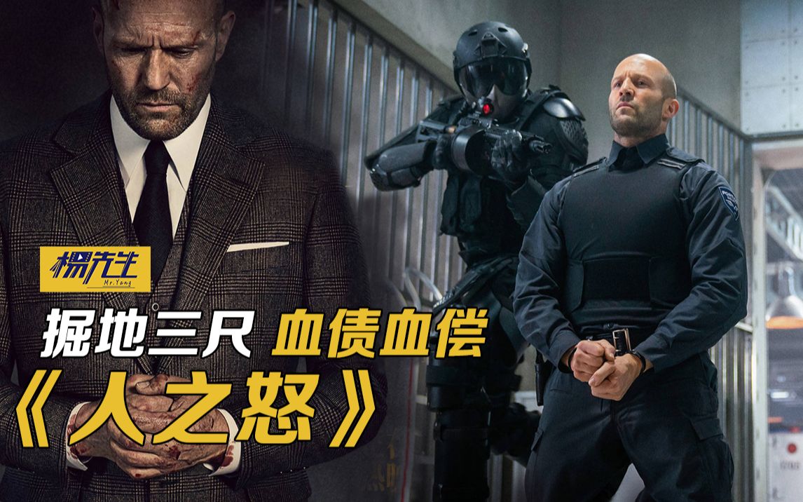 掘地三尺 血债血偿《人之怒》