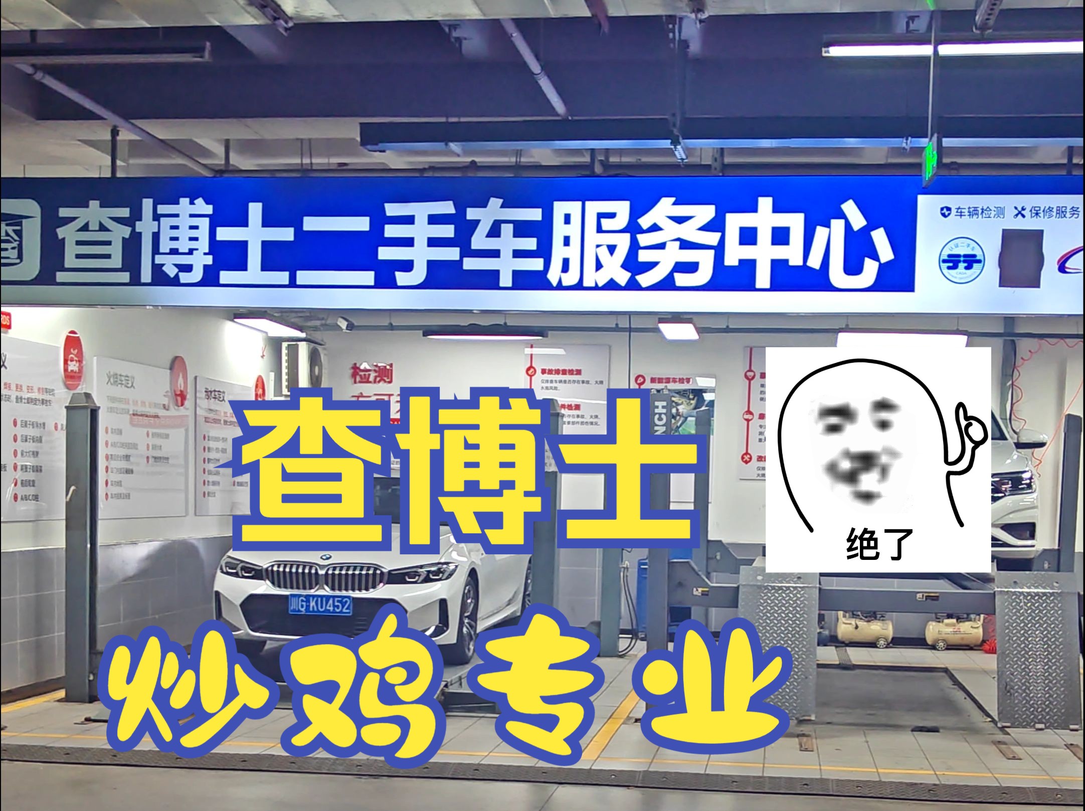 购买二手车陷阱多查博士检测强势突围,筑牢安心壁垒,让陷阱无所遁形