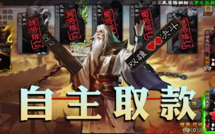 Download Video: 【国战_粉丝投稿】人形ATM，一牌触发三个技能