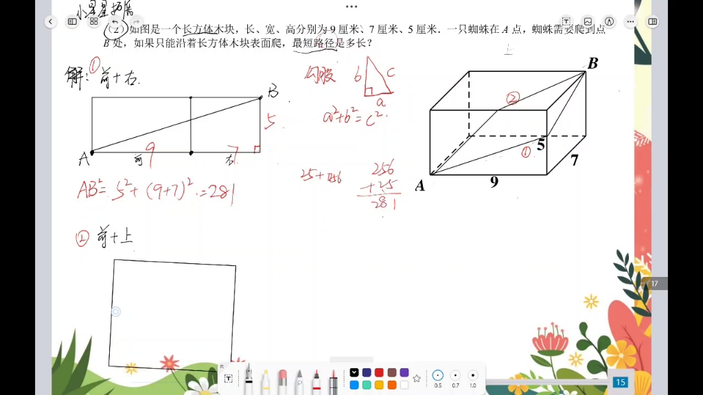 [图]给小星星的拓展题（第四讲长方体与正方体展开图）