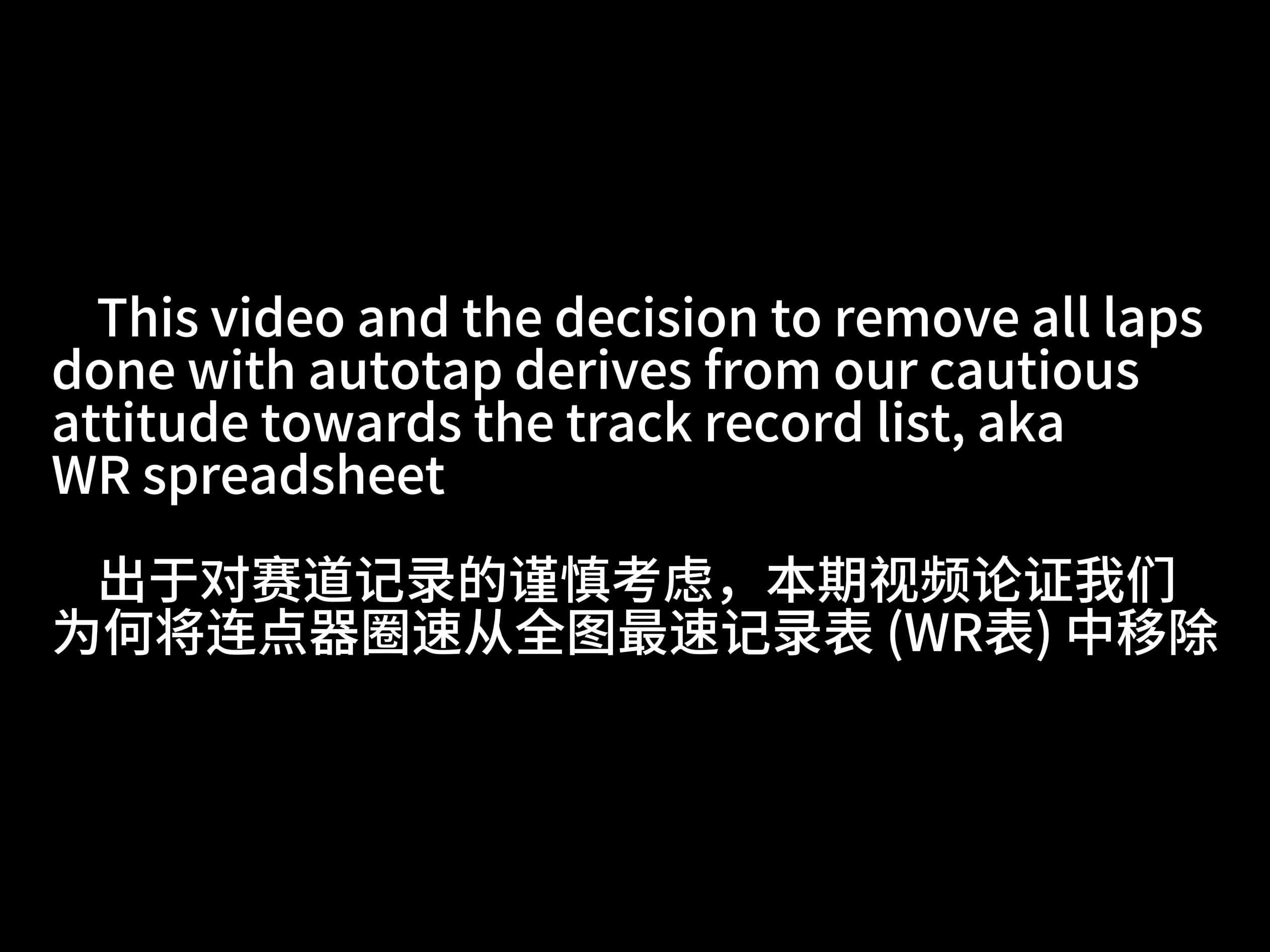 Troller是否使用了连点器?为何连点器圈速不被承认?单机游戏热门视频