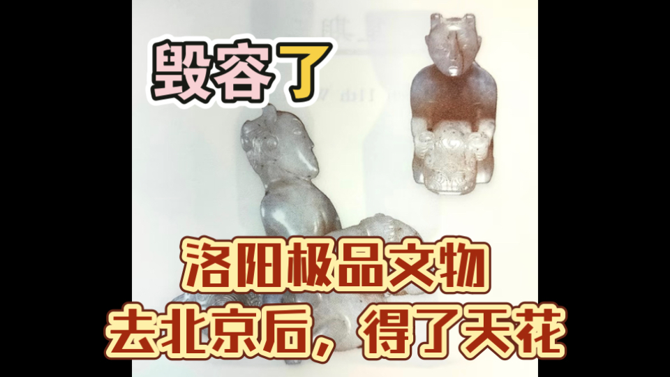 洛阳极品文物，去了国家博物馆得了天花，毁容了