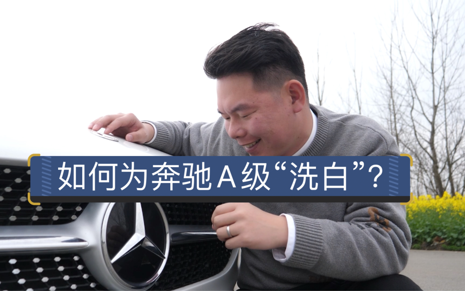 【七哥撩车】买奔驰A级的人都是“人傻钱多”吗?看七哥如何为奔驰A级“洗白”哔哩哔哩bilibili