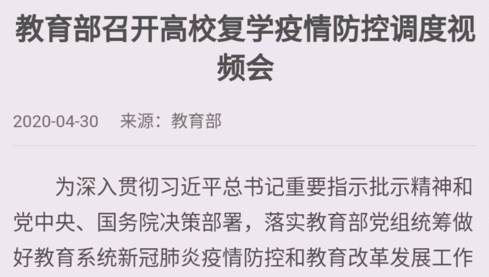 【辽宁高校发布开学通知】据教育部指示,5月8日,辽宁省高校可以部署开学.期盼已久的开学终于要来了,你有什么感想~哔哩哔哩bilibili