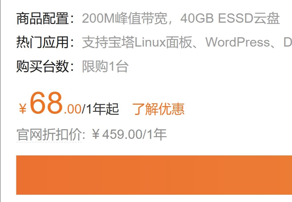 测评 阿里云68包年 2C2G 200M带宽不限流量主机!哔哩哔哩bilibili