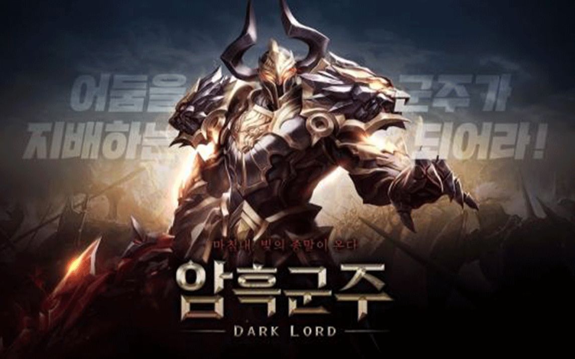 韩国中古世纪黑暗幻想mmodarklord黑暗君主1月15日谷歌推出