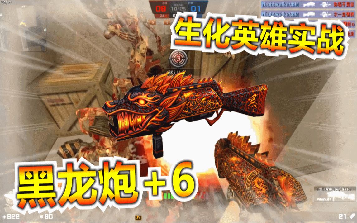 【沁欸】csol 曾经的霸主『黑龙炮 6』不怎么样而且又贵,但信仰是无