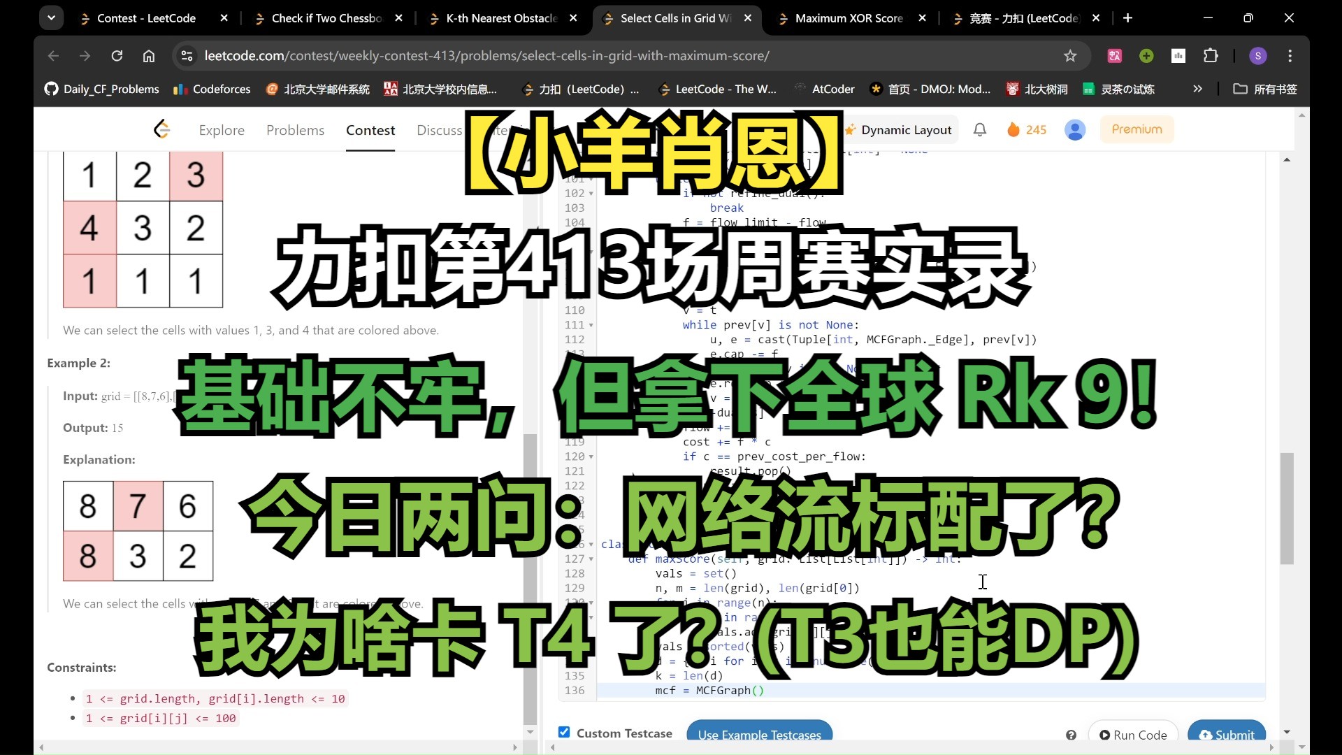 【小羊肖恩】力扣第 413 场周赛实录——今日两问:现在力扣网络流已经标配了?我DP已经这么菜了吗?哔哩哔哩bilibili