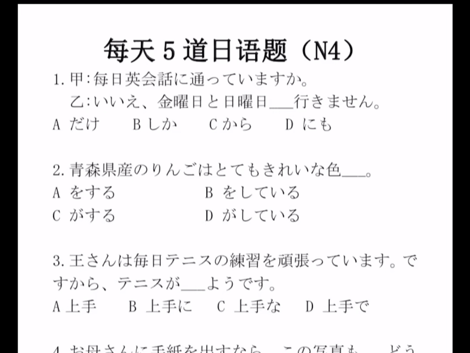 日语四级备考 每天5道日语题(5月14日)哔哩哔哩bilibili