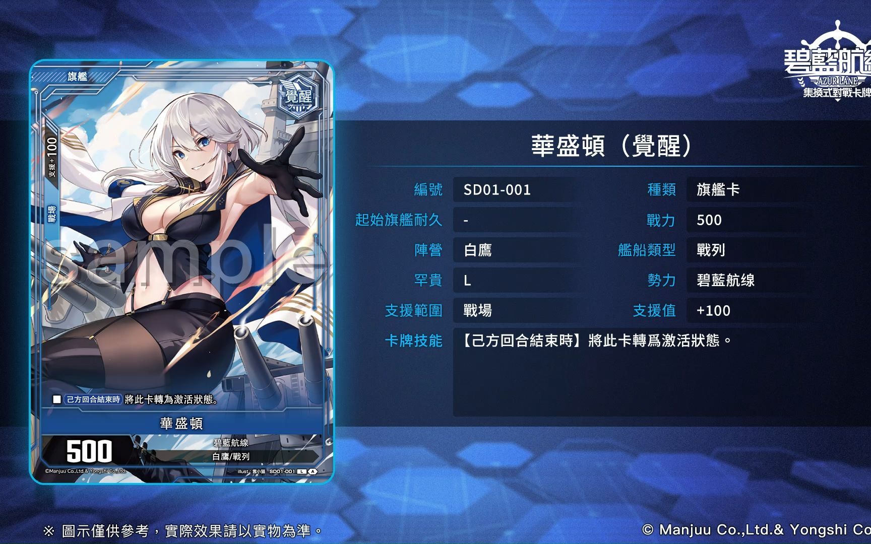 【碧蓝航线tcg】单卡展示!sd01-001 华盛顿