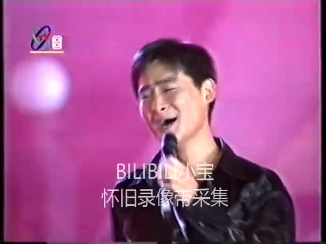 [图]【录像带】1997年CCTV-8 景岗山《我的眼里只有你》（九七恋曲 迎香港回归大型演唱会 现场版）（前面不完整片段）