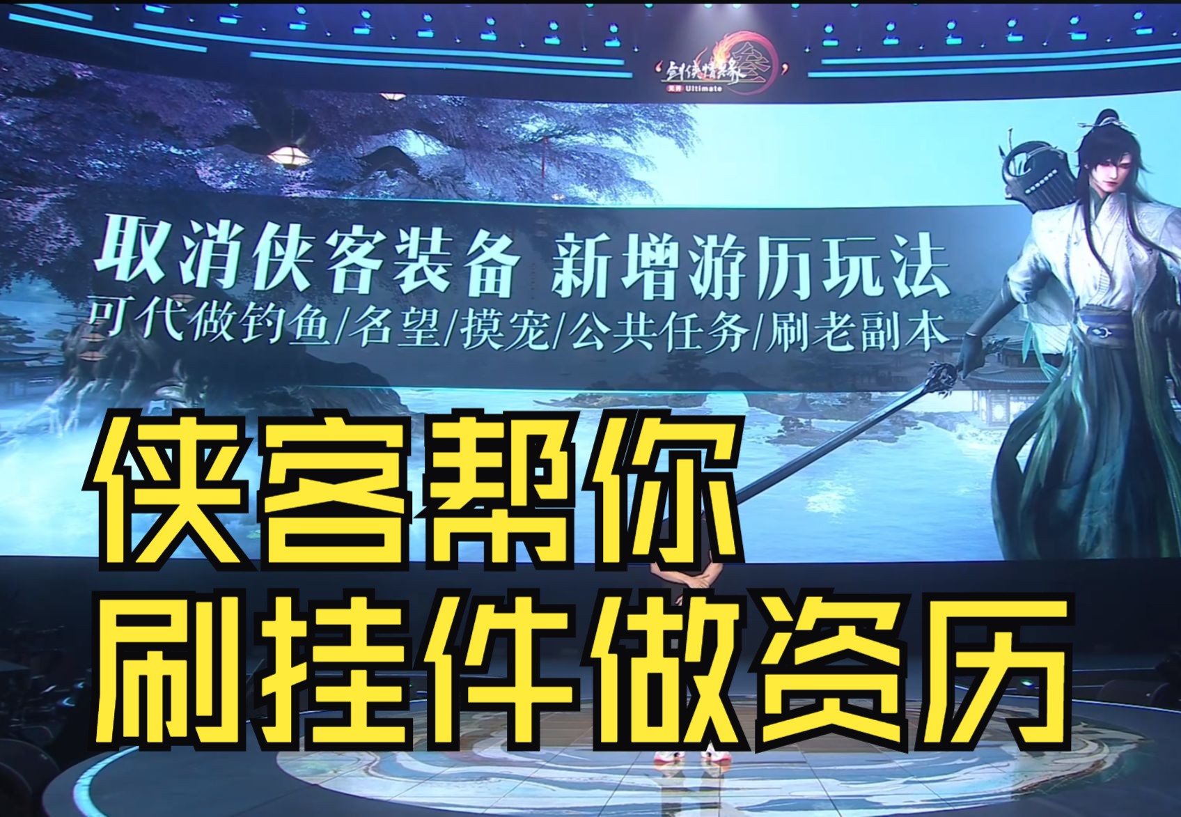 新赛季侠客大改动,侠客帮你刷挂件钓鱼做资历!哔哩哔哩bilibili剑网3