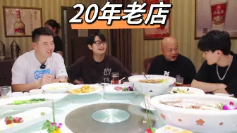 Download Video: 安阳这家20年老店如果你不知道就白混了，满满的情怀与回忆！