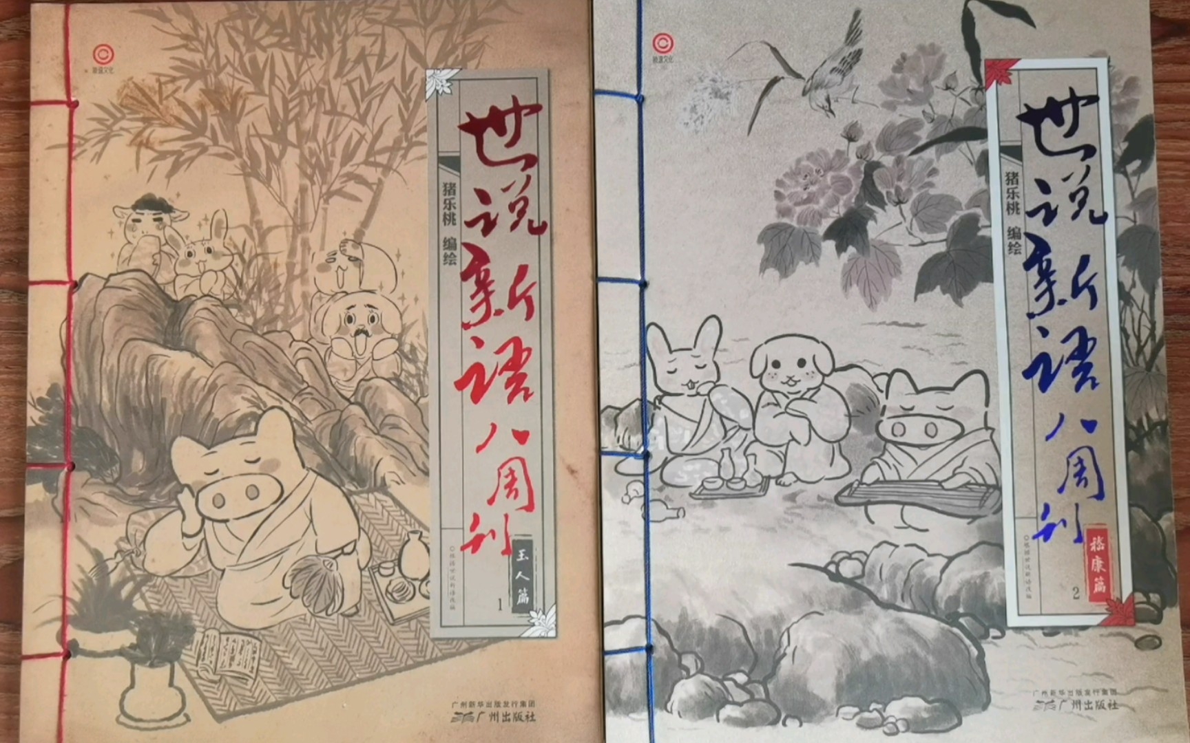 [图]【漫画分享】猪乐桃人气大作《世说新语八周刊》修订版，秉八卦之心，看魏晋风流！