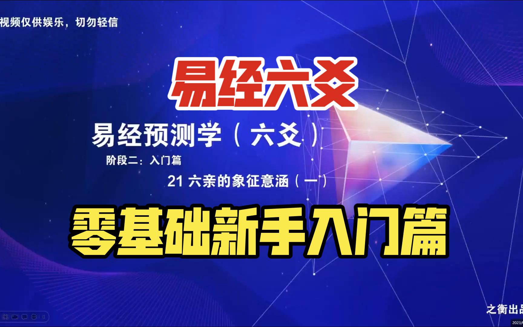 【易经预测学(六爻)】21 六亲的象征与应用(一)哔哩哔哩bilibili