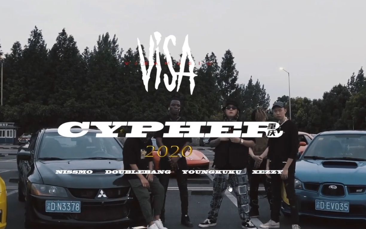 [图]VISA CYPHER2020 不同于成都集团的重庆说唱cypher