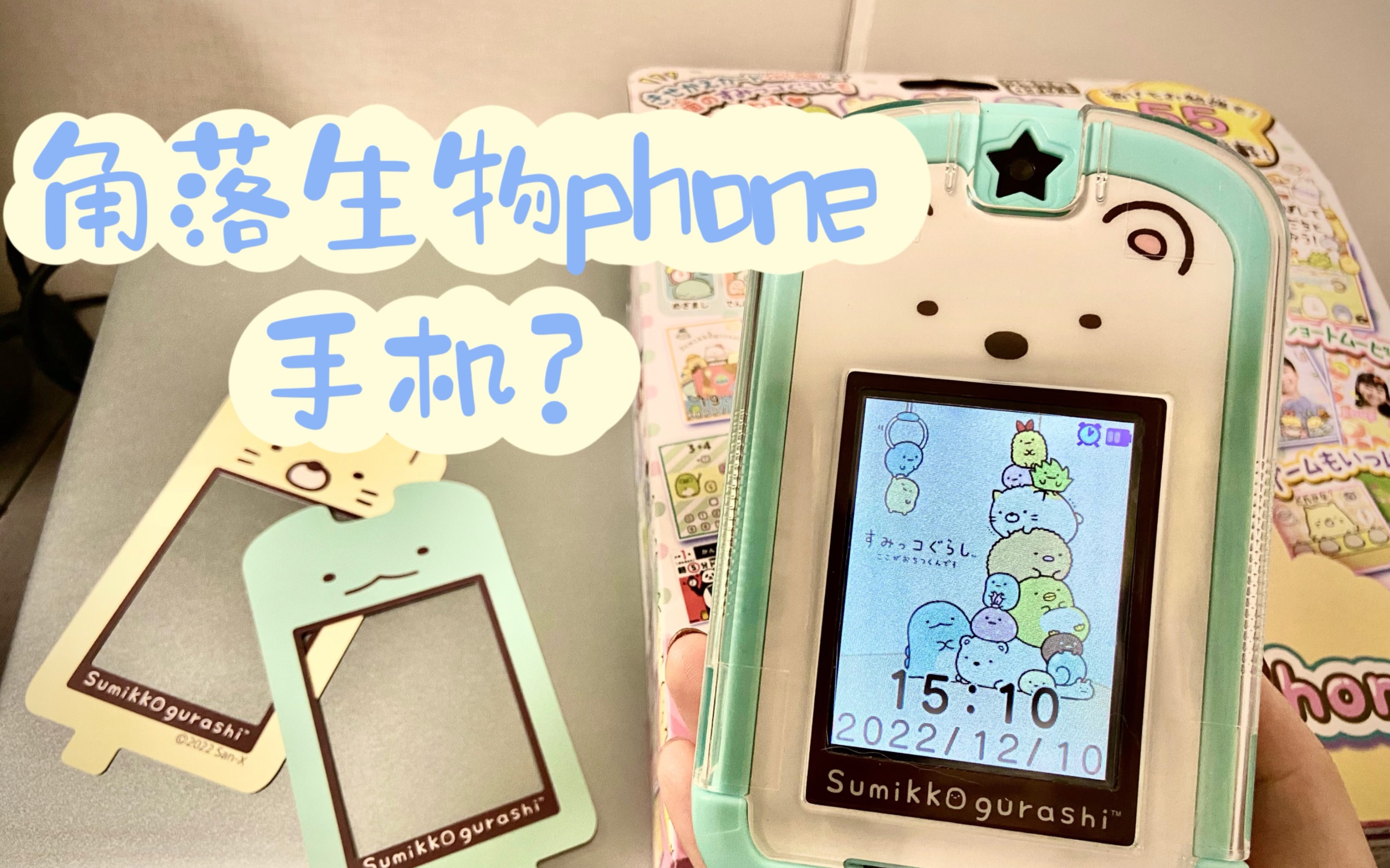 角落生物出了phone?真的能打电话发短信吗?【角落生物phone】哔哩哔哩bilibili