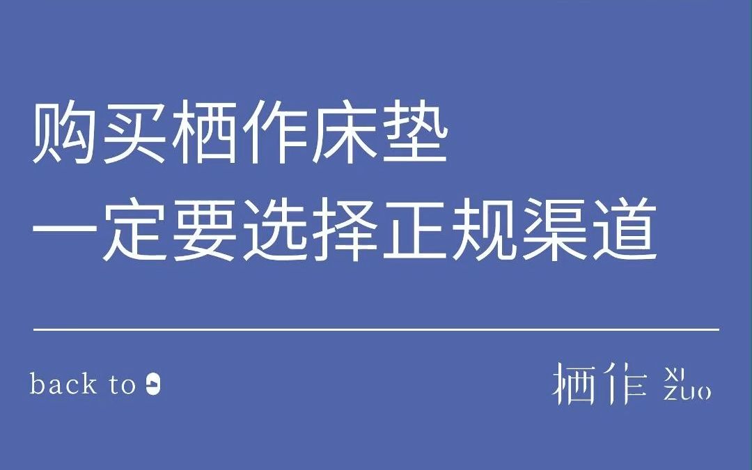 栖作床垫官方申明 | 作为原创国货品牌,我们很年轻,但在品牌诞生之前,我们就建立了自己的工厂哔哩哔哩bilibili