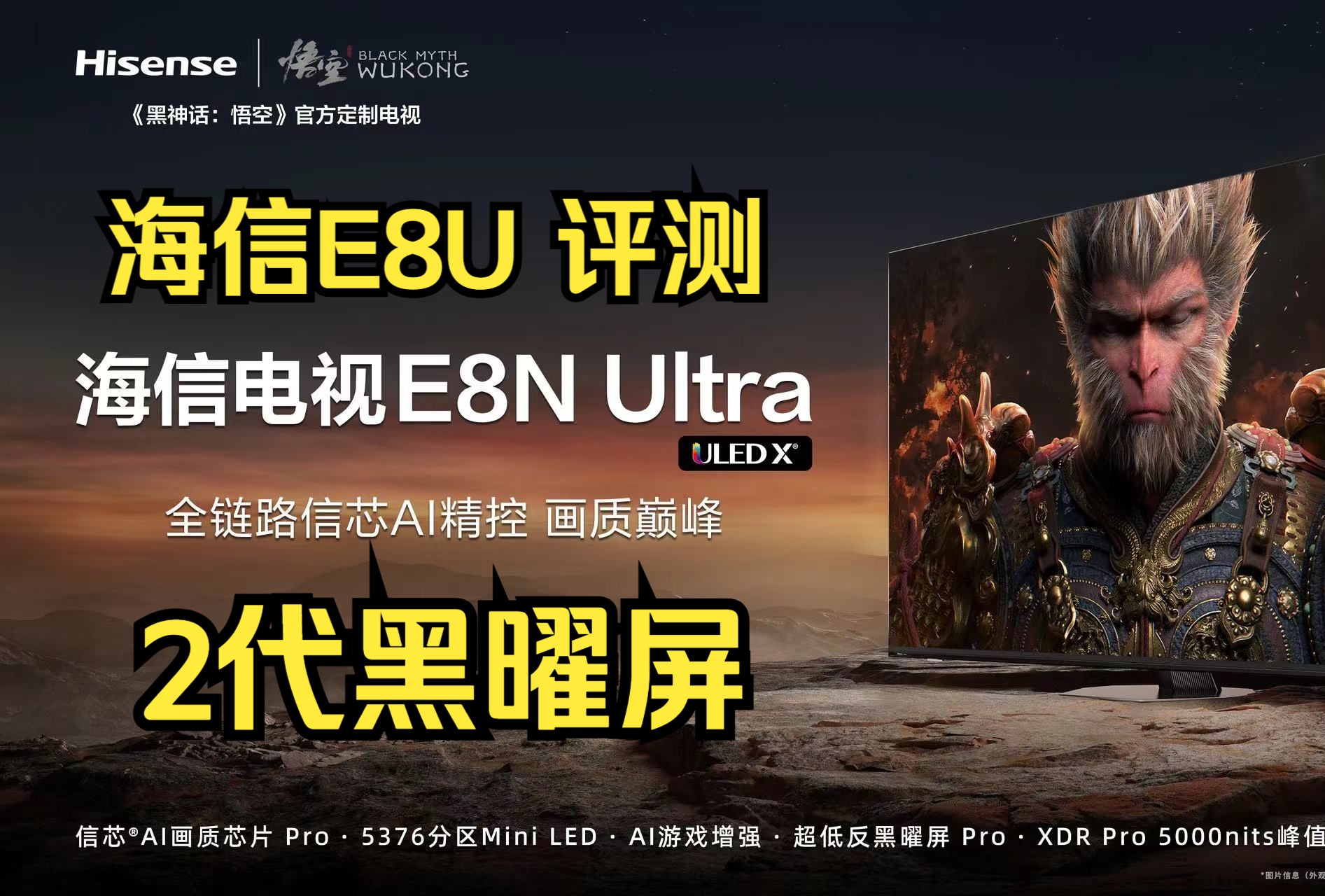 【全网首发!海信E8N Ultra】网络旗舰Miniled 电视评测哔哩哔哩bilibili