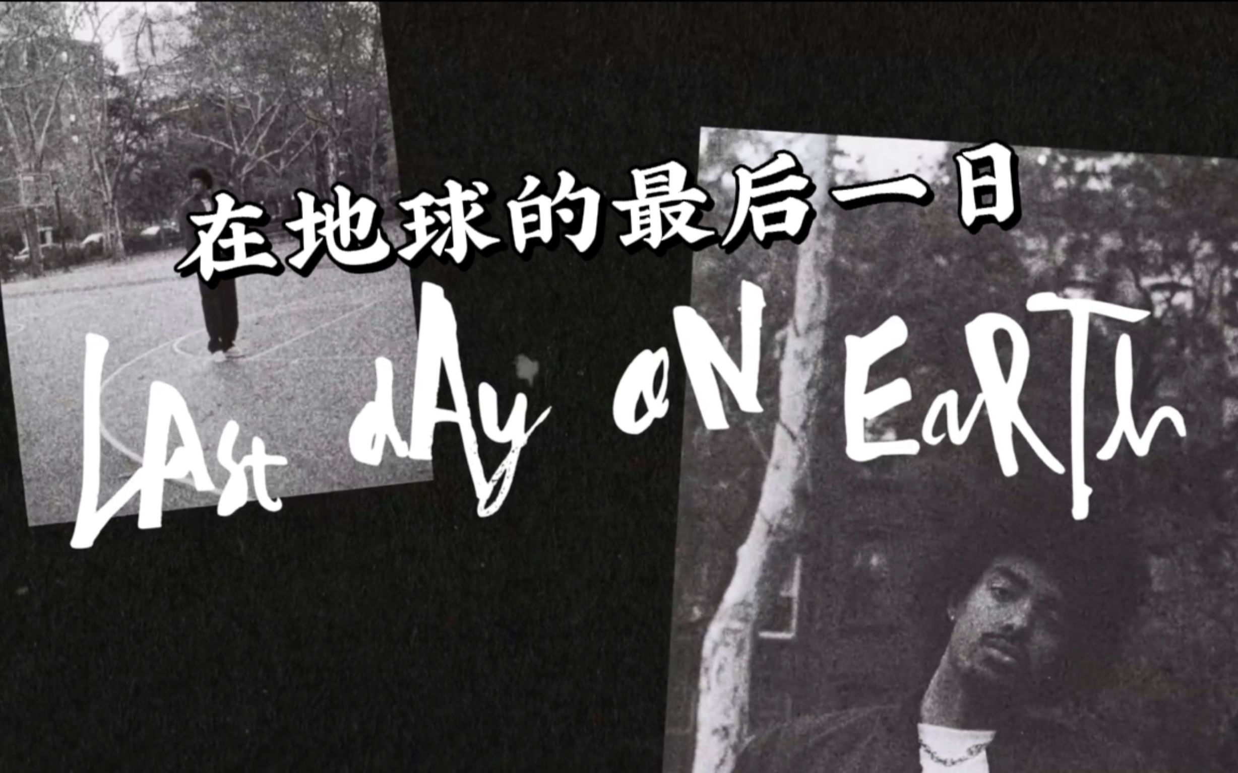 [图]【官方歌词MV·中字】Tai Verdes - LAst dAY oN EaRTh