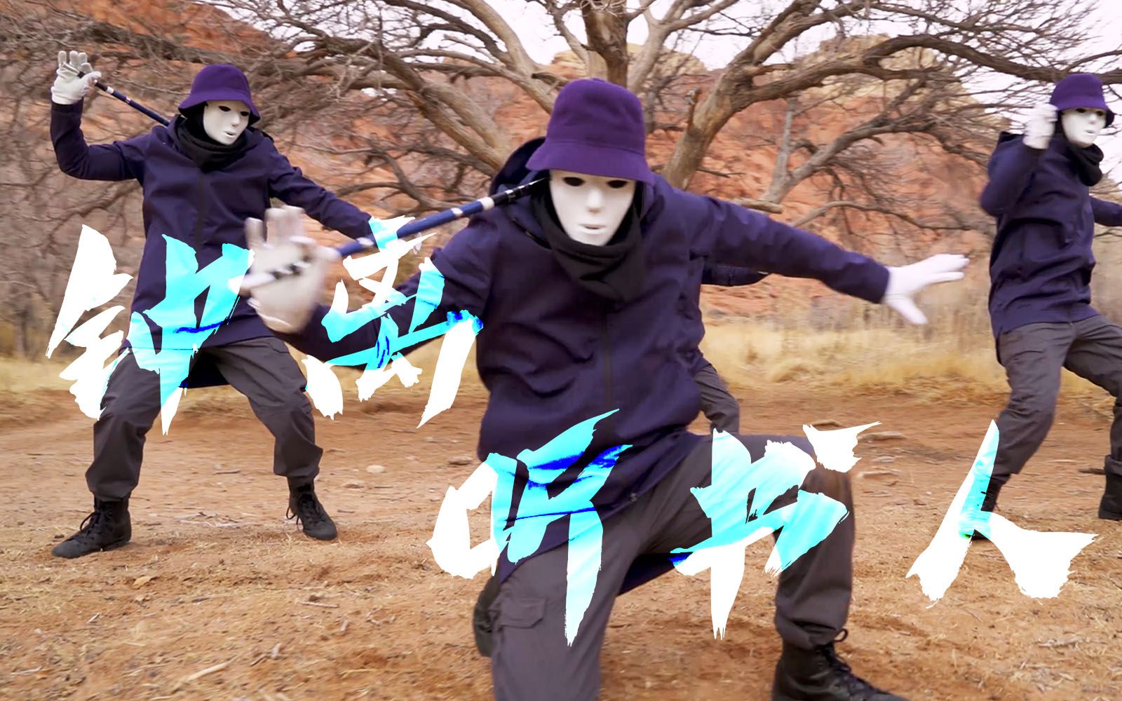 活動作品假面舞團x鍾離jabbawockeez