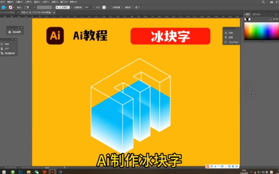 Ai制作冰块字哔哩哔哩bilibili