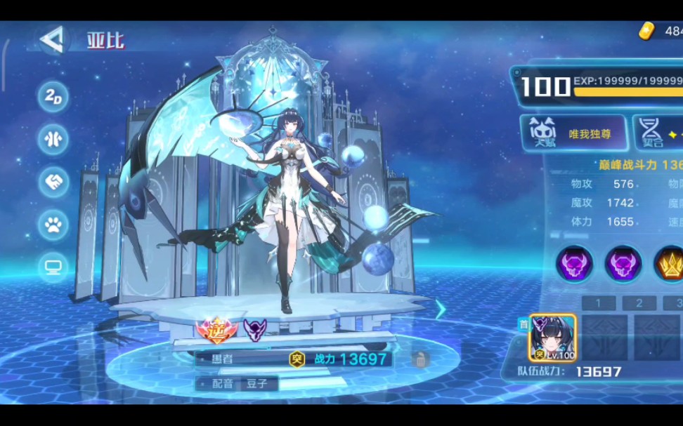 奥拉星手游愚者大招加皮肤大招展示