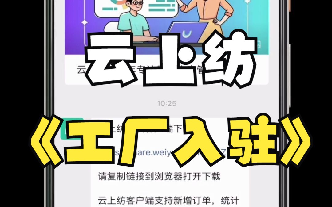 云上纺 服装生产管理 工厂入驻指引哔哩哔哩bilibili