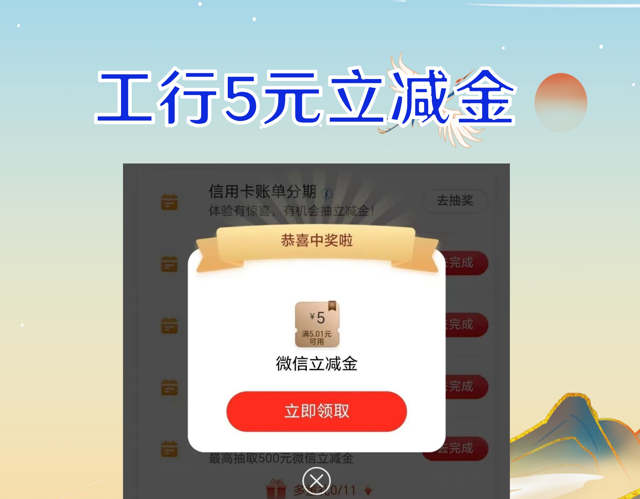 工行5元立减金哔哩哔哩bilibili