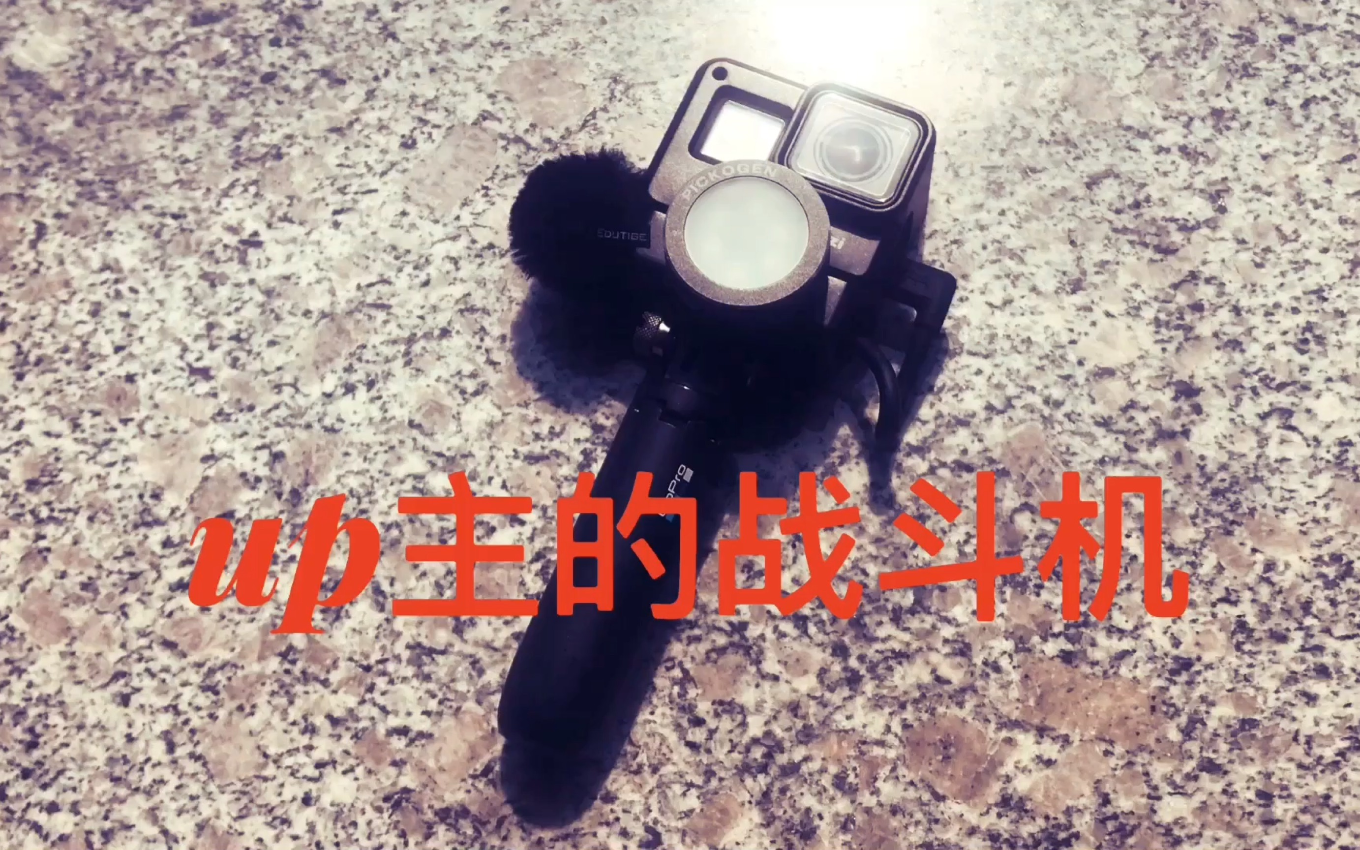 史上最小的专业版VLOG设备(4K视频+专业小麦克)让你随身携带捕捉身边每一刻的精彩!哔哩哔哩bilibili