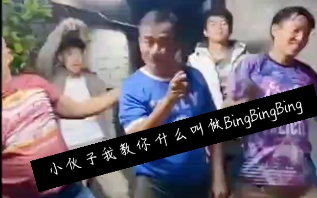 这就是全网最火的BingBingBing吗哔哩哔哩bilibili