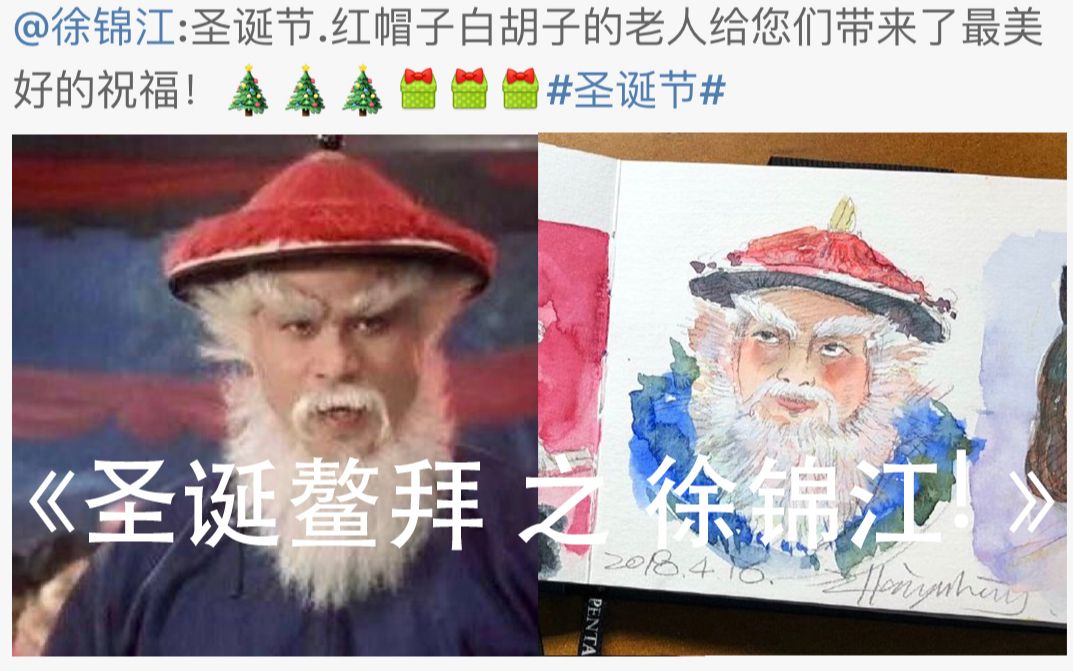 【御寒的画画课58】《 圣诞鳌拜 之 徐锦江!》大家圣诞快乐!哔哩哔哩bilibili