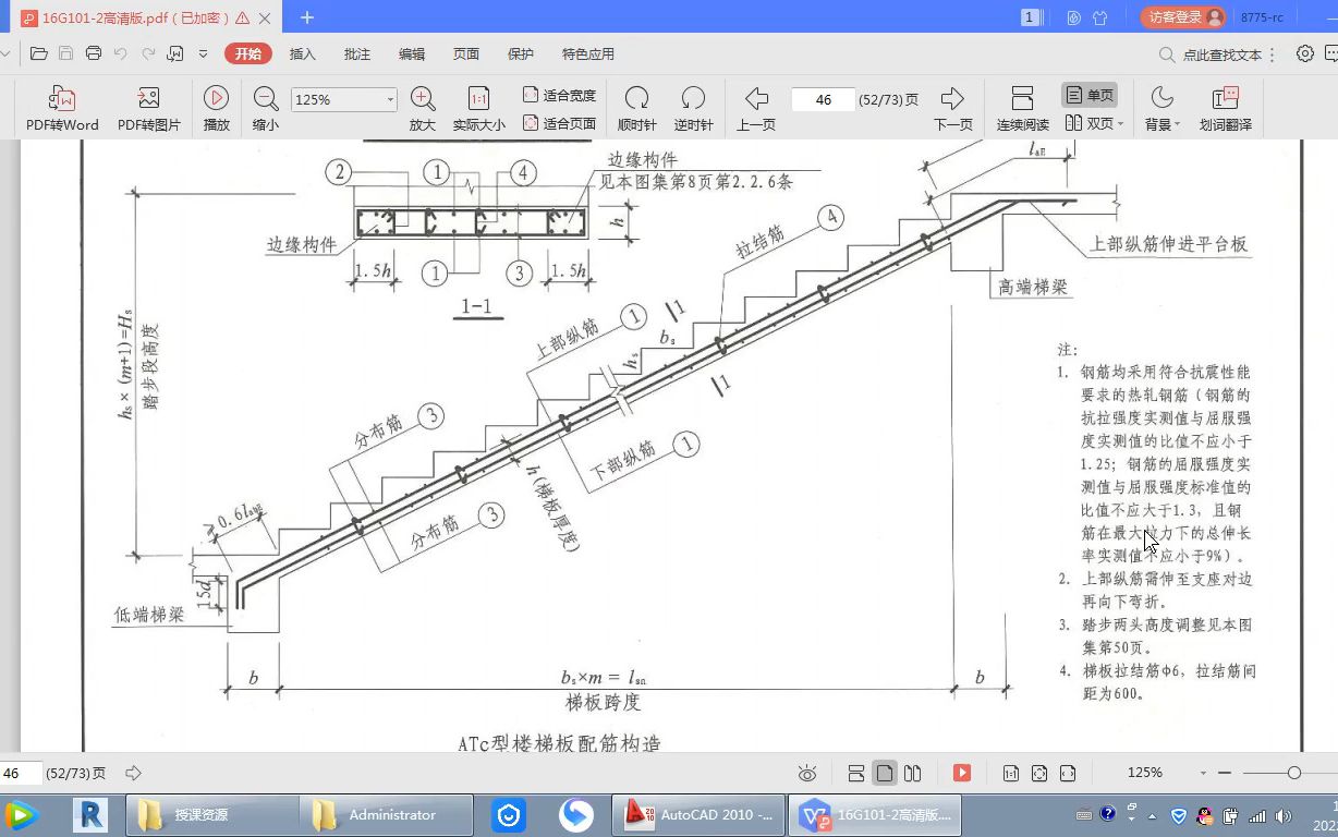 ATc型楼梯板配筋构造绘制(五)楼梯板标注哔哩哔哩bilibili