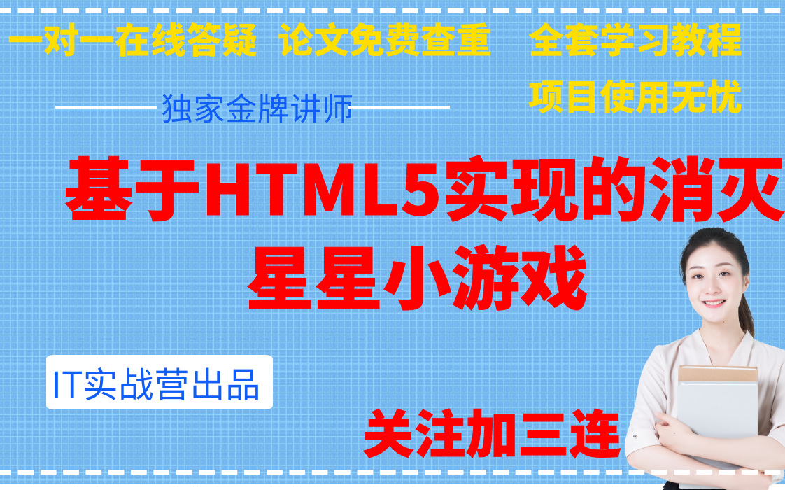 计算机毕业设计基于HTML5实现的消灭星星小游戏java毕业设计哔哩哔哩bilibili