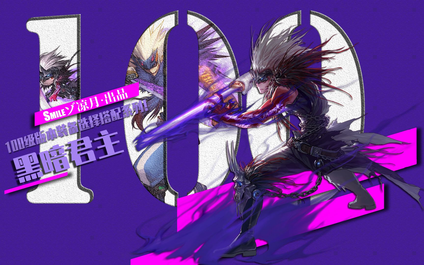 dnf100级版本装备搭配和选择第二期黑暗君主篇