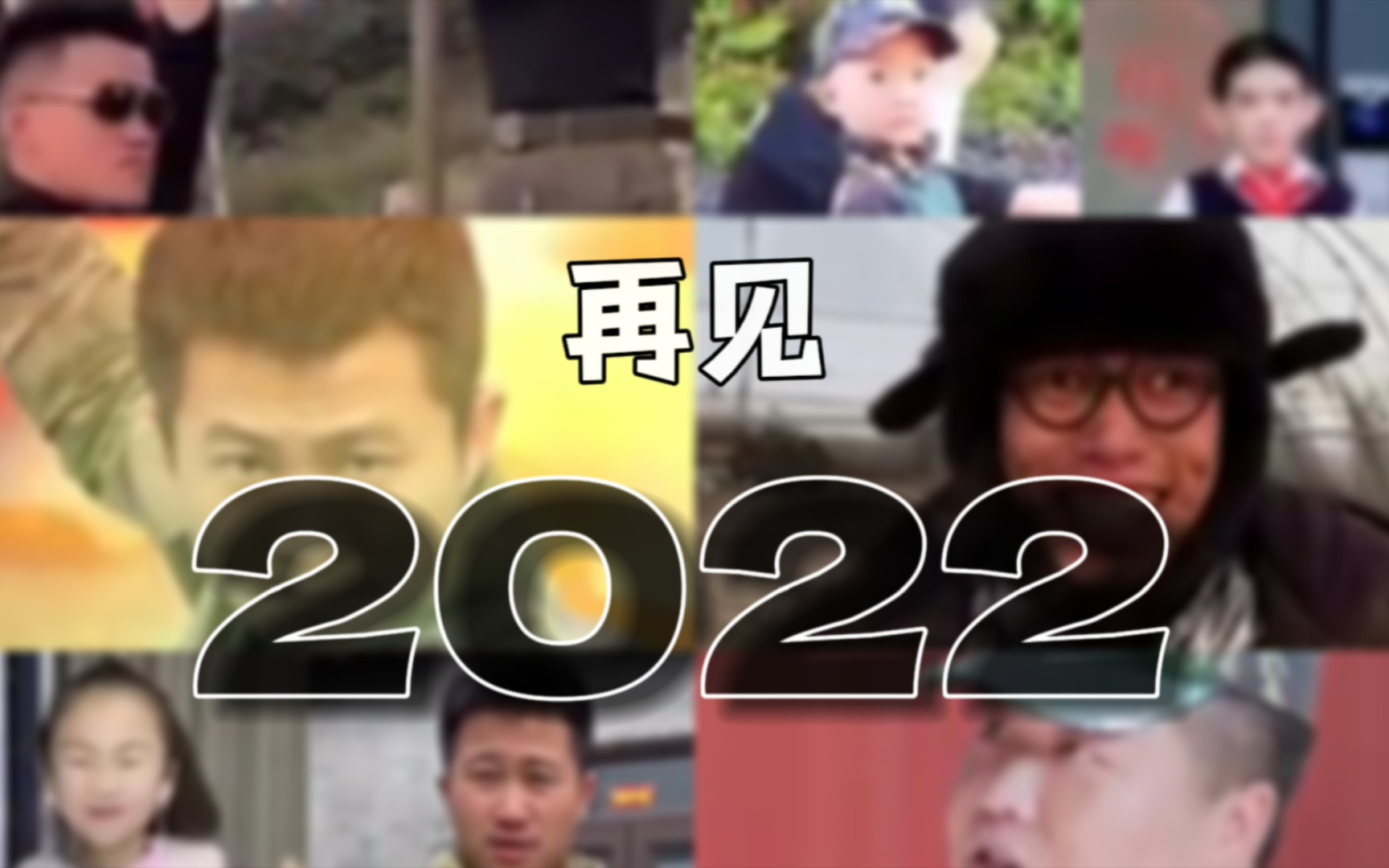 [图]再见，2022！