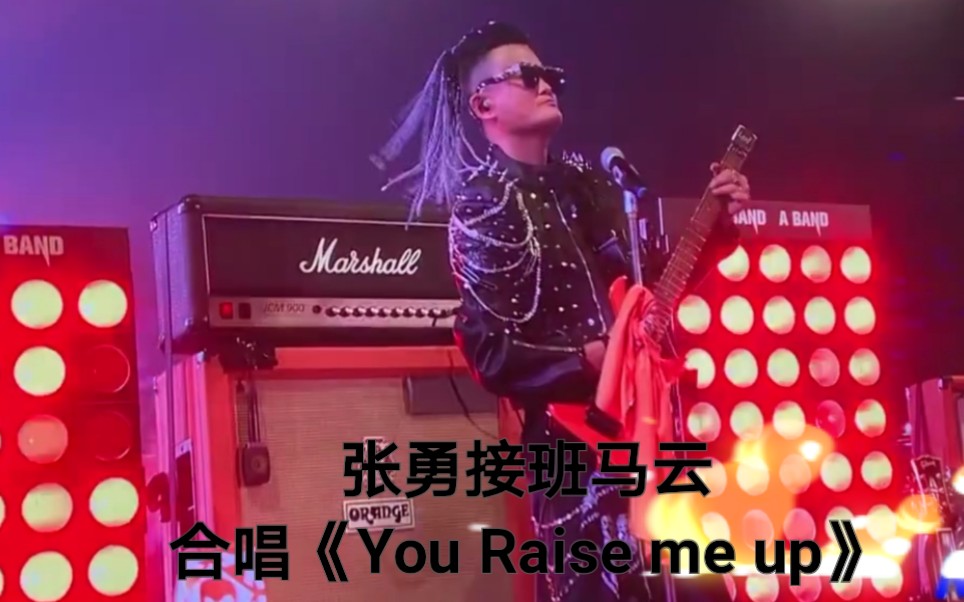 马云再现朋克造型,激情演唱《you raise me up》哔哩哔哩bilibili