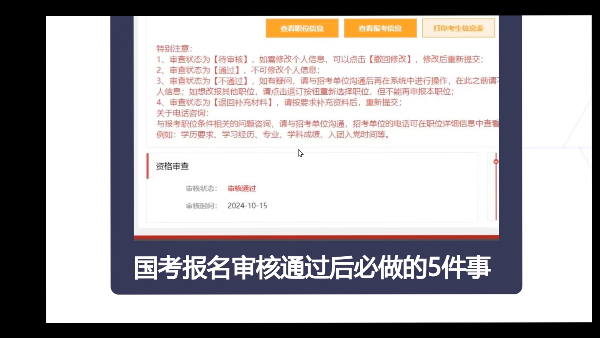 国考报名审核通过后必须要做的5件事!第二件最关键!哔哩哔哩bilibili