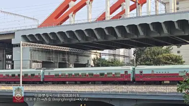 Y509/510次京秦旅遊列車-哔哩哔哩_Bilibili