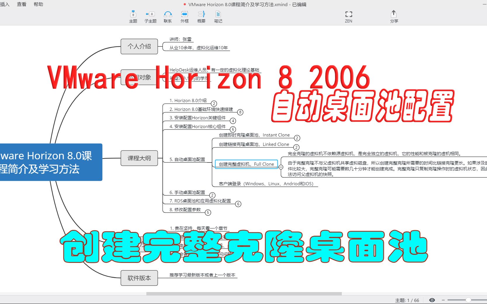 23. 创建完整克隆桌面池哔哩哔哩bilibili