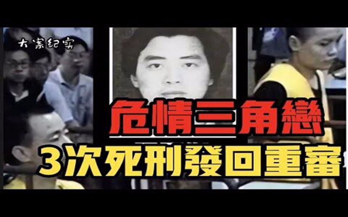 [图]四名研究生，一场三角恋，一个断命案 大案纪实