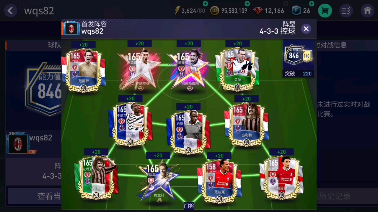 fifa足球世界 各榜单榜首阵容