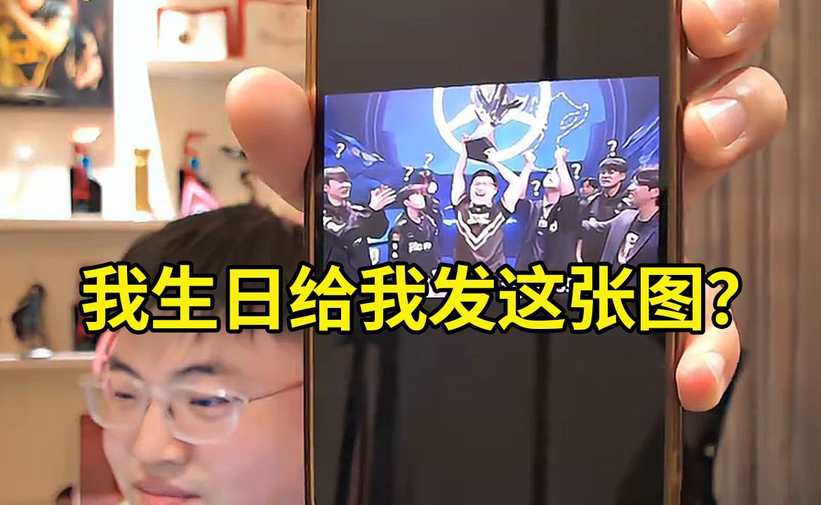 ale给uzi发冠军捧杯图:阿乐好贱啊!我今天生日给我发这张图祝贺我?