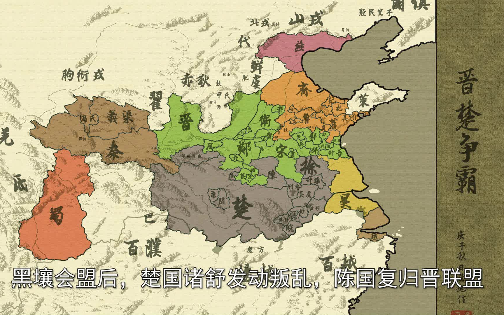 [图]历史地图双周八百年-晋楚争霸地图集(赵盾篇)