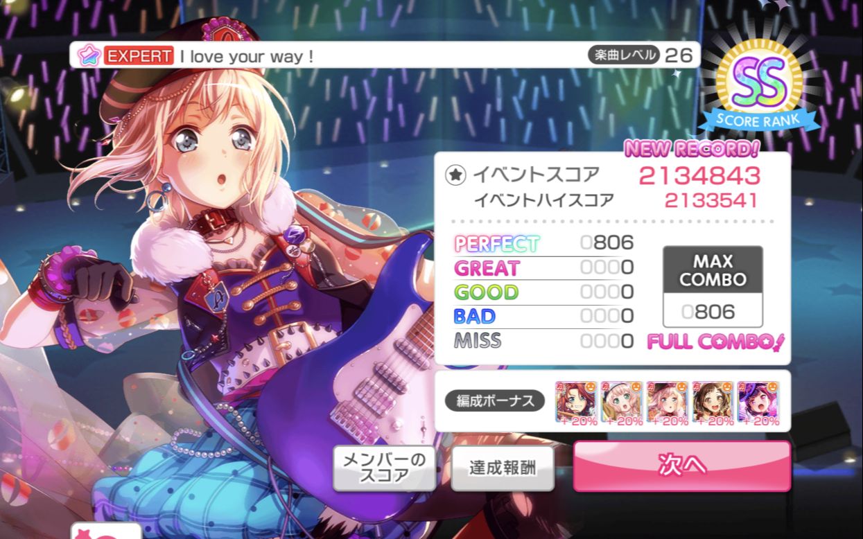 [图]【BanG Dream】I love your way！EX26 AP